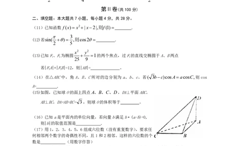 2008年高考数学试卷（文）（浙江）（空白卷）_数学历年高考真题_新&middot;PDF版2008-2025&middot;高考数学真题_数学（按省份分类）2008-2025_2008-2025&middot;（浙江）数学高考真题