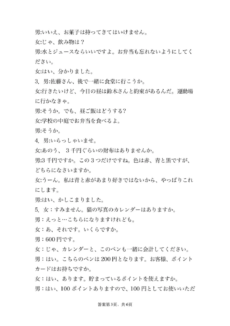 日语高三日语2025百日冲刺-参考答案_2025年2月_250222广东省2025届高三下学期&ldquo;百日冲刺&rdquo;联合学业质量监测（全科）