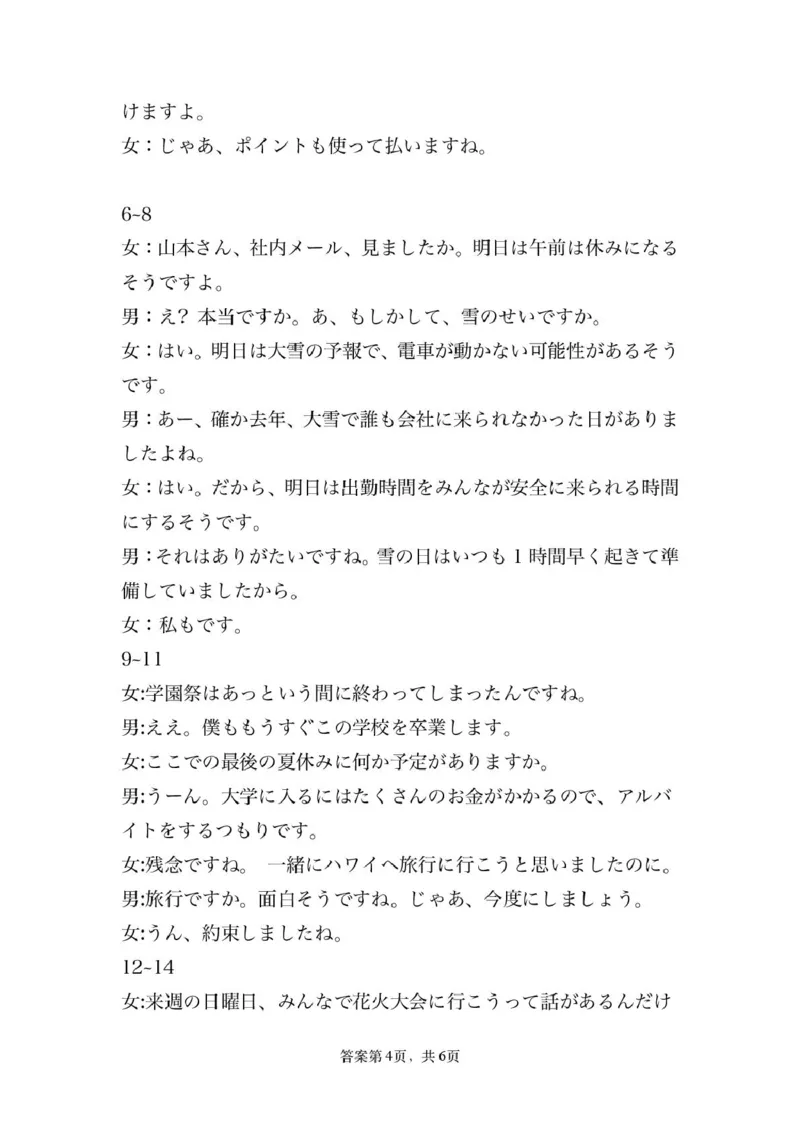 日语高三日语2025百日冲刺-参考答案_2025年2月_250222广东省2025届高三下学期&ldquo;百日冲刺&rdquo;联合学业质量监测（全科）