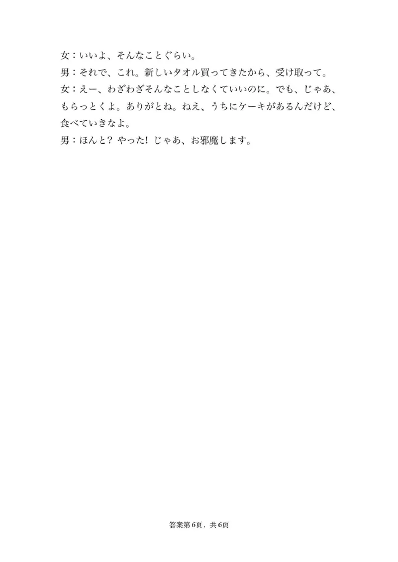 日语高三日语2025百日冲刺-参考答案_2025年2月_250222广东省2025届高三下学期&ldquo;百日冲刺&rdquo;联合学业质量监测（全科）