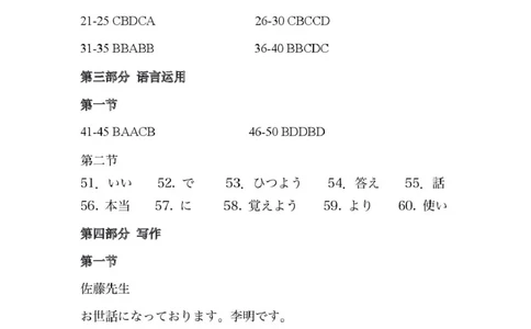 日语高三日语2025百日冲刺-参考答案_2025年2月_250222广东省2025届高三下学期&ldquo;百日冲刺&rdquo;联合学业质量监测（全科）