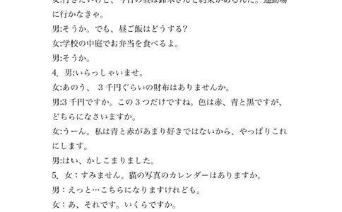 日语高三日语2025百日冲刺-参考答案_2025年2月_250222广东省2025届高三下学期&ldquo;百日冲刺&rdquo;联合学业质量监测（全科）