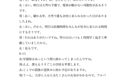 日语高三日语2025百日冲刺-参考答案_2025年2月_250222广东省2025届高三下学期&ldquo;百日冲刺&rdquo;联合学业质量监测（全科）