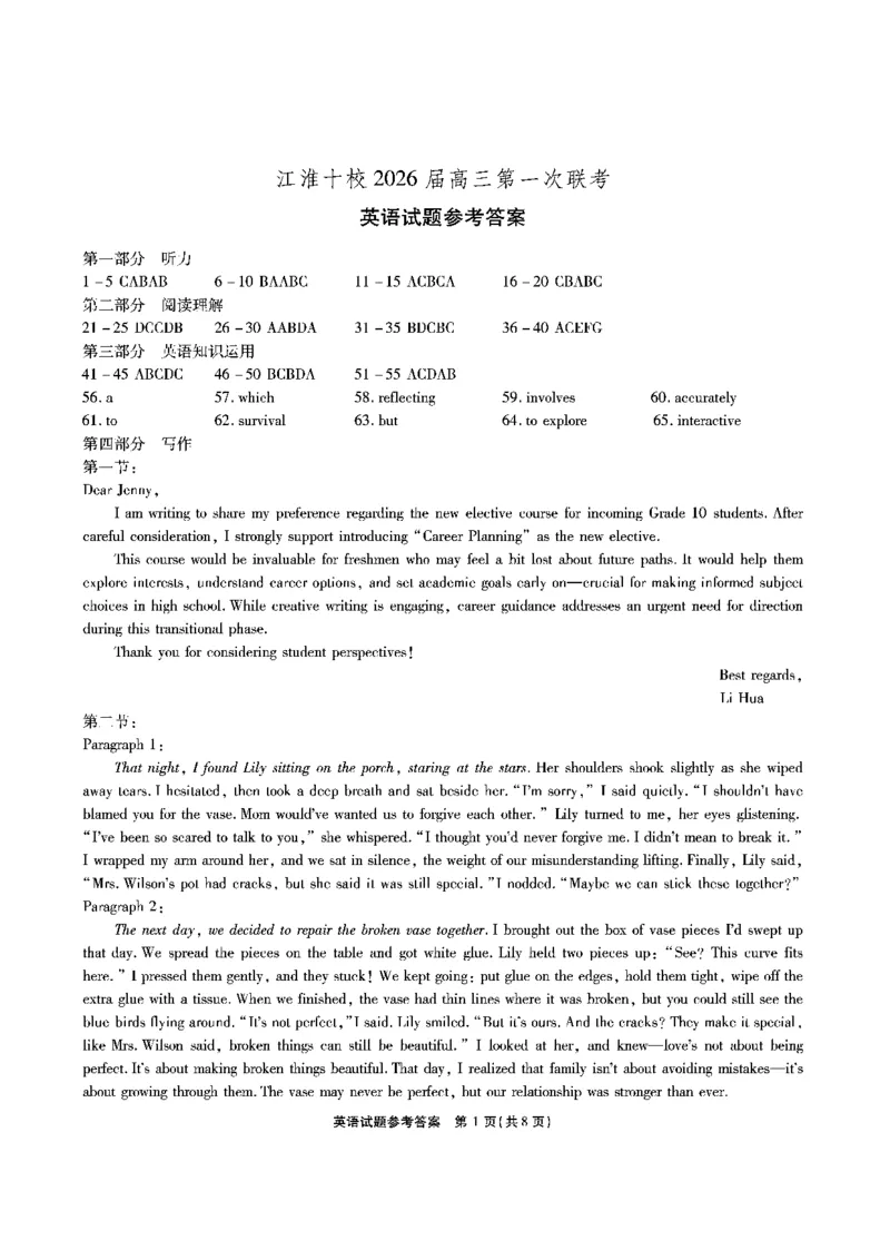 江淮十校2026届高三第一次联考英语答案_2025年8月_2508272026届安徽江淮十校高三上学期第一次联考（全科）_安徽省江淮十校2026届高三上学期8月第一次联考英语试卷（含听力）