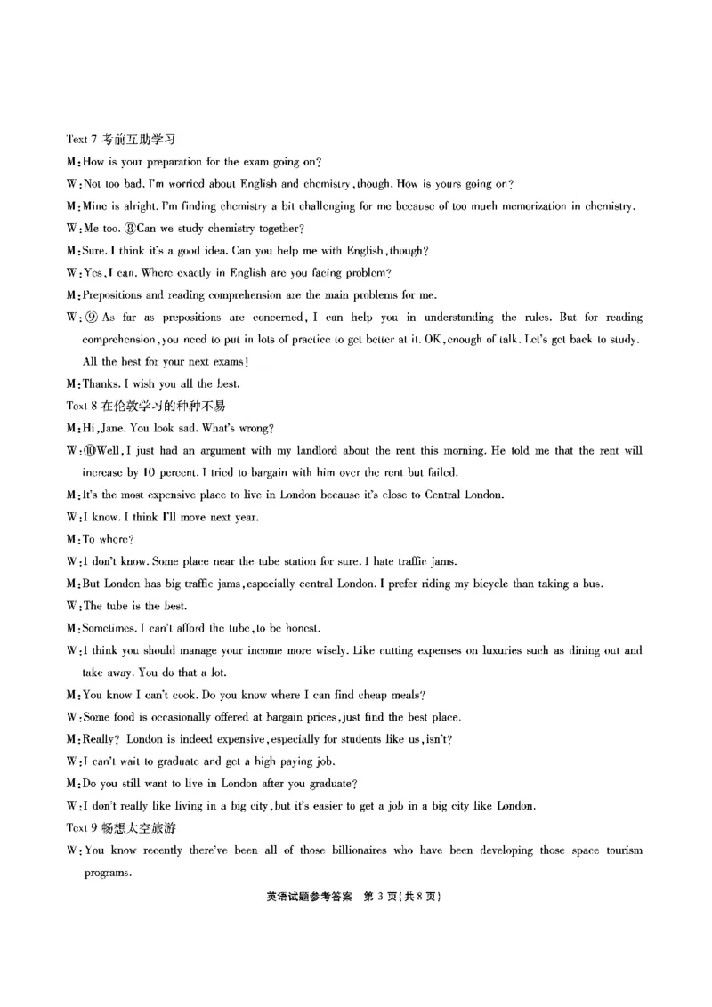 江淮十校2026届高三第一次联考英语答案_2025年8月_2508272026届安徽江淮十校高三上学期第一次联考（全科）_安徽省江淮十校2026届高三上学期8月第一次联考英语试卷（含听力）