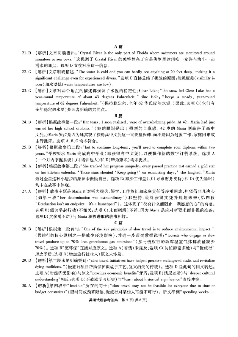 江淮十校2026届高三第一次联考英语答案_2025年8月_2508272026届安徽江淮十校高三上学期第一次联考（全科）_安徽省江淮十校2026届高三上学期8月第一次联考英语试卷（含听力）