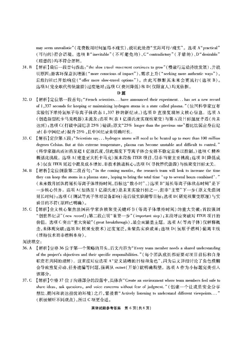 江淮十校2026届高三第一次联考英语答案_2025年8月_2508272026届安徽江淮十校高三上学期第一次联考（全科）_安徽省江淮十校2026届高三上学期8月第一次联考英语试卷（含听力）