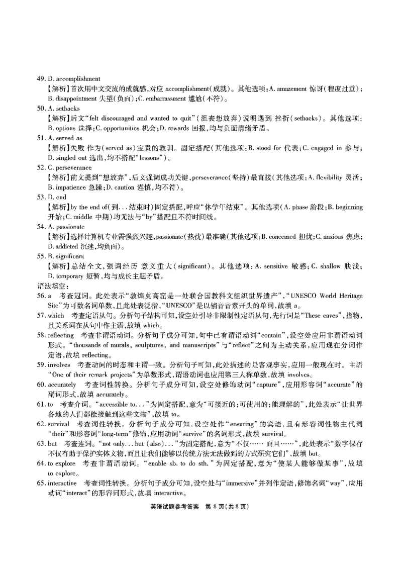 江淮十校2026届高三第一次联考英语答案_2025年8月_2508272026届安徽江淮十校高三上学期第一次联考（全科）_安徽省江淮十校2026届高三上学期8月第一次联考英语试卷（含听力）