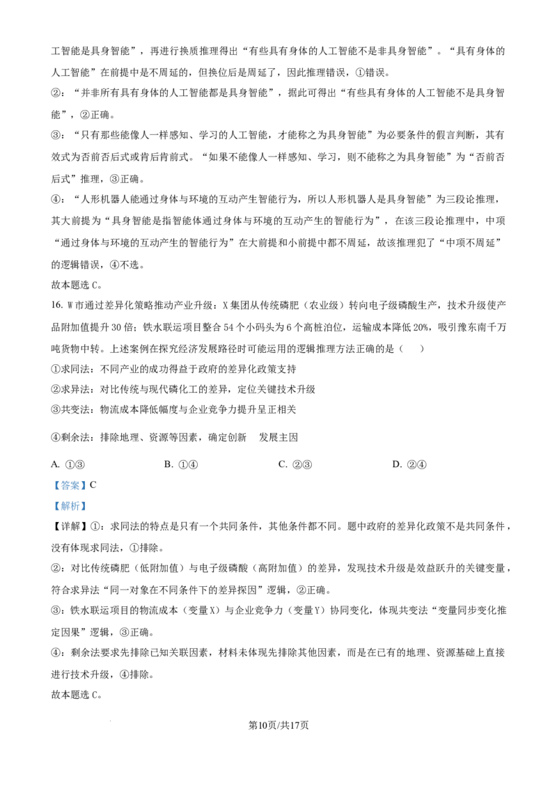 精品解析：黑龙江省哈尔滨师范大学附属中学2025-2026学年高三上学期10月月考政治试题（解析版）_2025年10月_251017黑龙江省哈尔滨师范大学附属中学2025-2026学年高三上学期10月月考