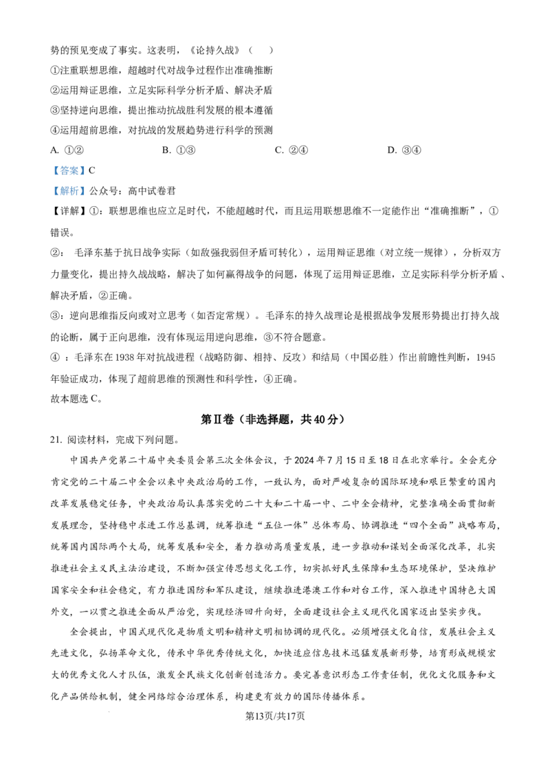 精品解析：黑龙江省哈尔滨师范大学附属中学2025-2026学年高三上学期10月月考政治试题（解析版）_2025年10月_251017黑龙江省哈尔滨师范大学附属中学2025-2026学年高三上学期10月月考