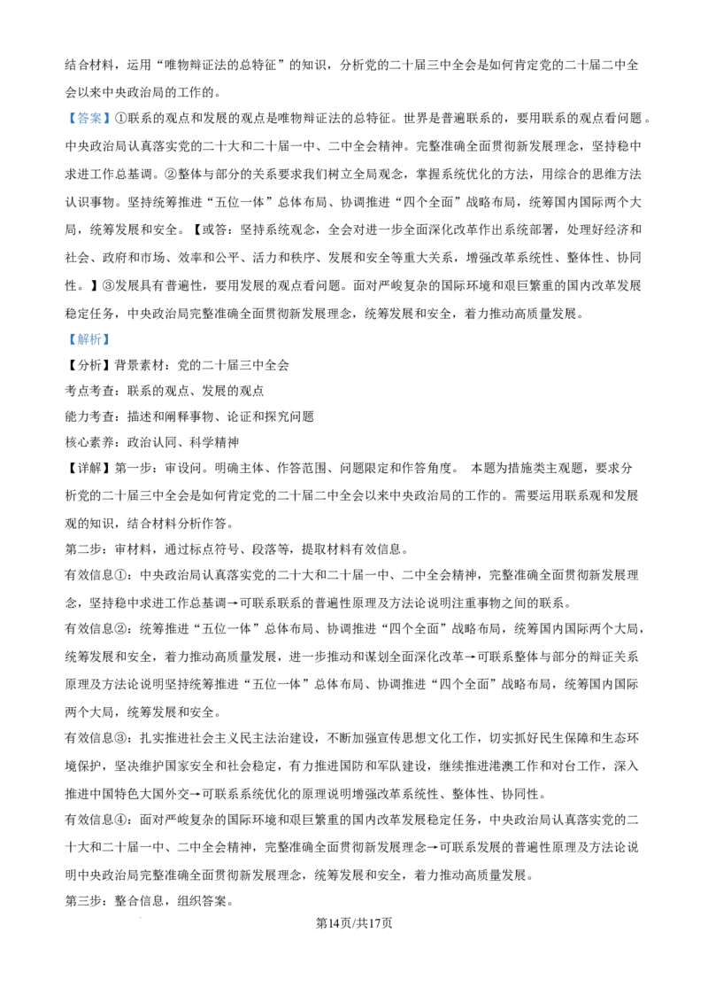 精品解析：黑龙江省哈尔滨师范大学附属中学2025-2026学年高三上学期10月月考政治试题（解析版）_2025年10月_251017黑龙江省哈尔滨师范大学附属中学2025-2026学年高三上学期10月月考