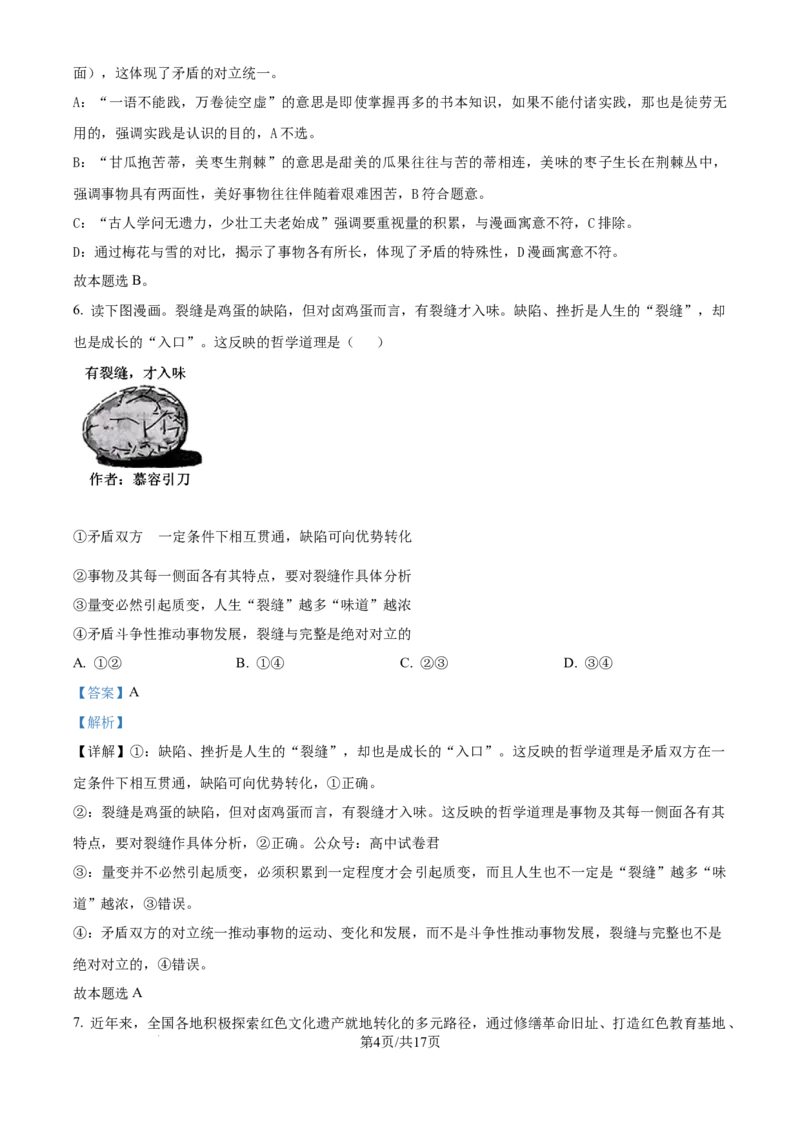 精品解析：黑龙江省哈尔滨师范大学附属中学2025-2026学年高三上学期10月月考政治试题（解析版）_2025年10月_251017黑龙江省哈尔滨师范大学附属中学2025-2026学年高三上学期10月月考