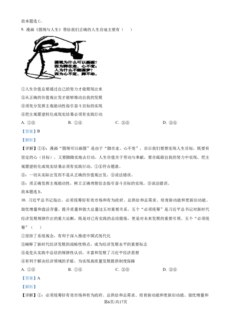精品解析：黑龙江省哈尔滨师范大学附属中学2025-2026学年高三上学期10月月考政治试题（解析版）_2025年10月_251017黑龙江省哈尔滨师范大学附属中学2025-2026学年高三上学期10月月考