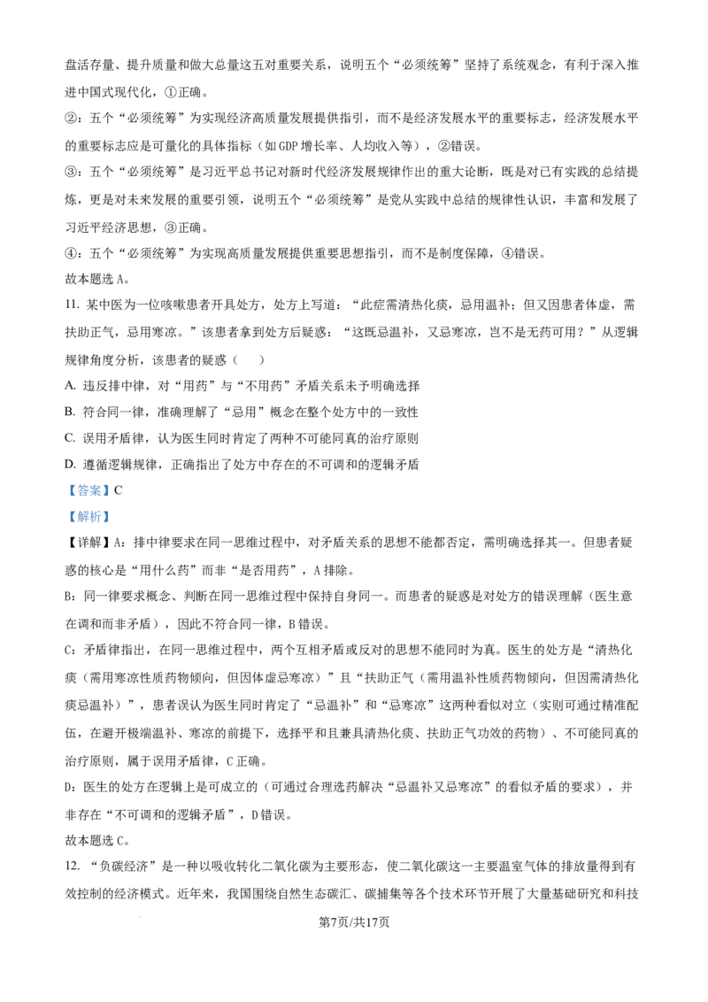 精品解析：黑龙江省哈尔滨师范大学附属中学2025-2026学年高三上学期10月月考政治试题（解析版）_2025年10月_251017黑龙江省哈尔滨师范大学附属中学2025-2026学年高三上学期10月月考