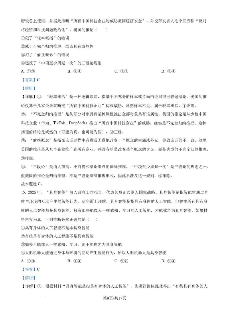 精品解析：黑龙江省哈尔滨师范大学附属中学2025-2026学年高三上学期10月月考政治试题（解析版）_2025年10月_251017黑龙江省哈尔滨师范大学附属中学2025-2026学年高三上学期10月月考