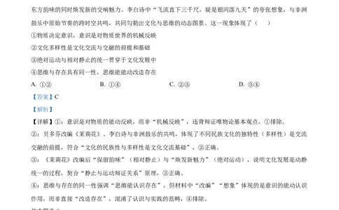 精品解析：黑龙江省哈尔滨师范大学附属中学2025-2026学年高三上学期10月月考政治试题（解析版）_2025年10月_251017黑龙江省哈尔滨师范大学附属中学2025-2026学年高三上学期10月月考