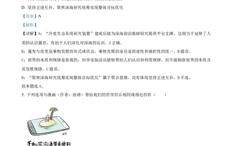 精品解析：黑龙江省哈尔滨师范大学附属中学2025-2026学年高三上学期10月月考政治试题（解析版）_2025年10月_251017黑龙江省哈尔滨师范大学附属中学2025-2026学年高三上学期10月月考