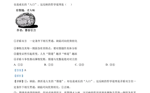 精品解析：黑龙江省哈尔滨师范大学附属中学2025-2026学年高三上学期10月月考政治试题（解析版）_2025年10月_251017黑龙江省哈尔滨师范大学附属中学2025-2026学年高三上学期10月月考