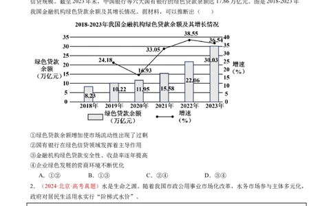 专题02生产资料所有制与经济制度-三年（2022-2024）高考政治真题分类汇编（学生卷）_近10年高考真题汇编（必刷）_十年（2014-2024）高考政治真题分项汇编（全国通用）