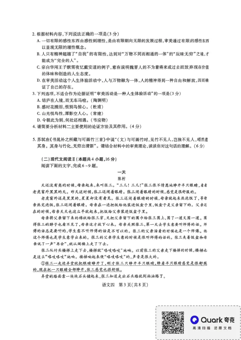 语文试卷_2025年3月_250331名校学术联盟&middot;高考模拟信息卷&冲刺卷&预测卷（全科）_2025届名校学术联盟高三下学期模拟冲刺语文试题（四）