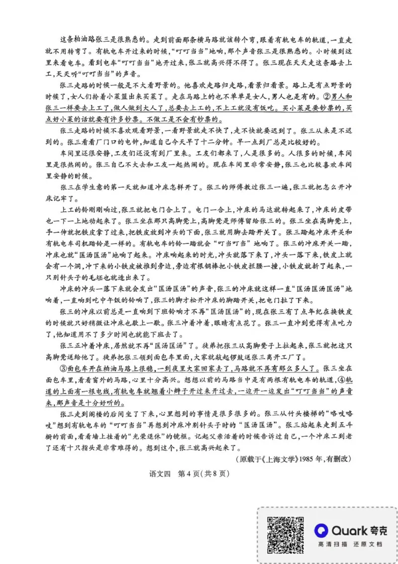 语文试卷_2025年3月_250331名校学术联盟&middot;高考模拟信息卷&冲刺卷&预测卷（全科）_2025届名校学术联盟高三下学期模拟冲刺语文试题（四）