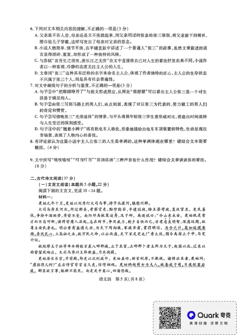 语文试卷_2025年3月_250331名校学术联盟&middot;高考模拟信息卷&冲刺卷&预测卷（全科）_2025届名校学术联盟高三下学期模拟冲刺语文试题（四）
