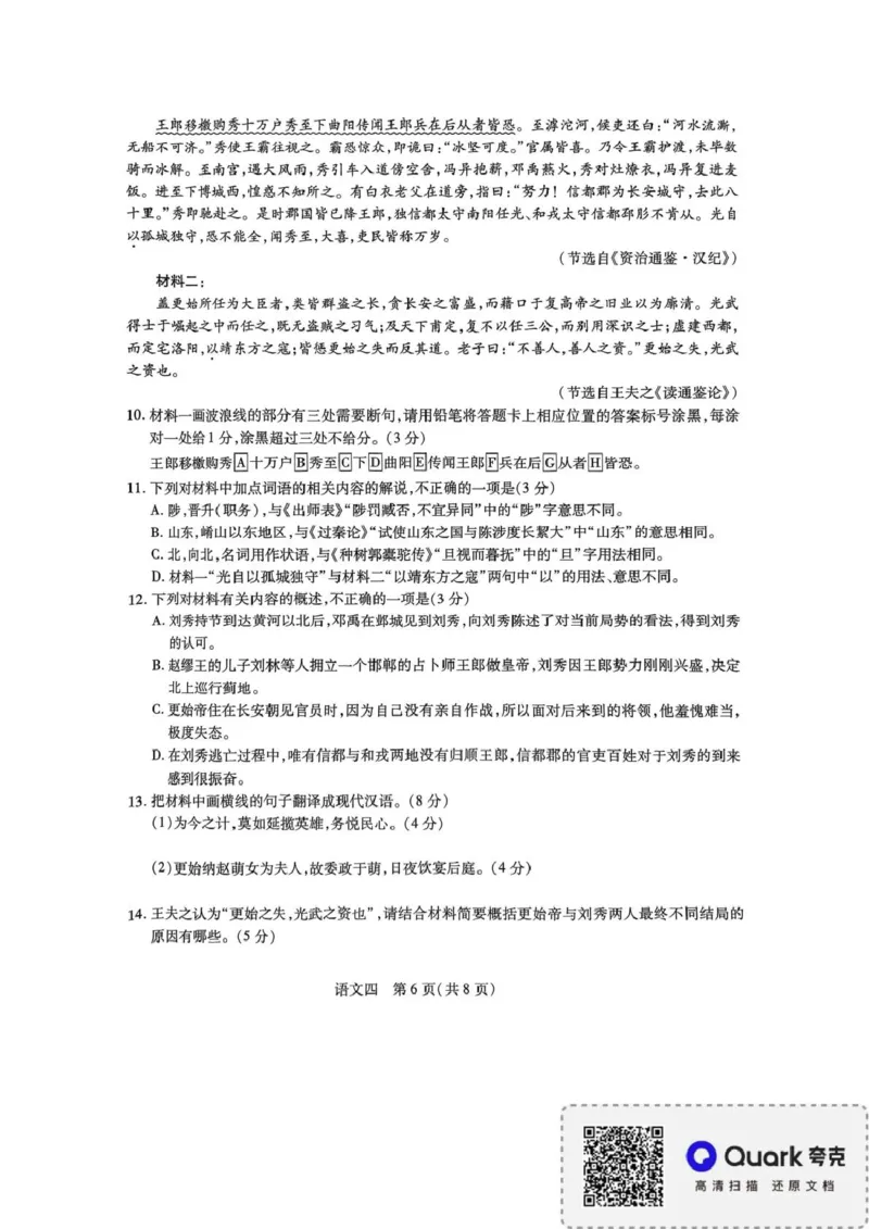 语文试卷_2025年3月_250331名校学术联盟&middot;高考模拟信息卷&冲刺卷&预测卷（全科）_2025届名校学术联盟高三下学期模拟冲刺语文试题（四）
