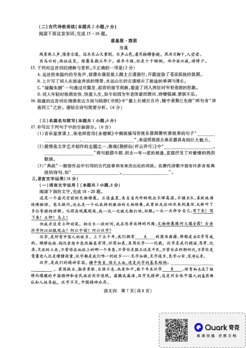 语文试卷_2025年3月_250331名校学术联盟&middot;高考模拟信息卷&冲刺卷&预测卷（全科）_2025届名校学术联盟高三下学期模拟冲刺语文试题（四）