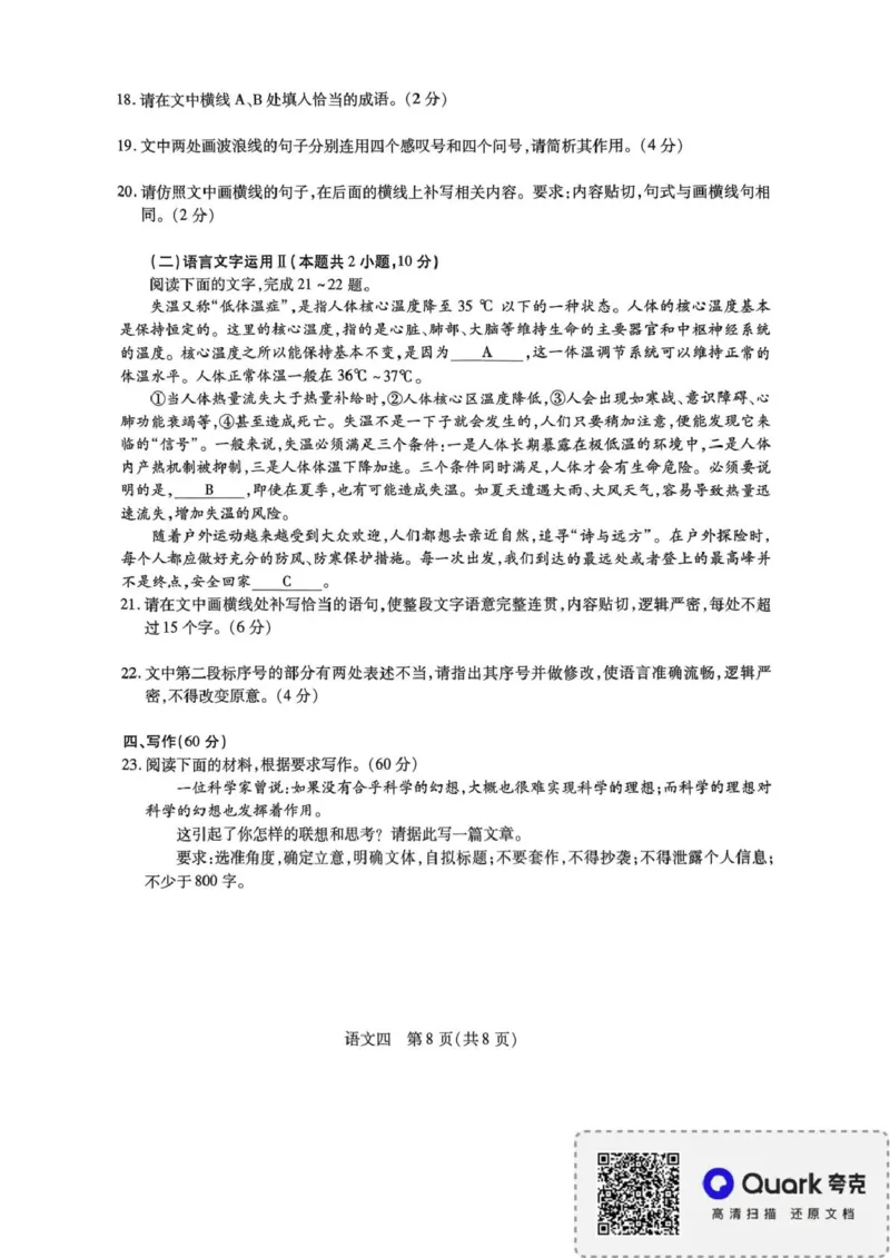 语文试卷_2025年3月_250331名校学术联盟&middot;高考模拟信息卷&冲刺卷&预测卷（全科）_2025届名校学术联盟高三下学期模拟冲刺语文试题（四）