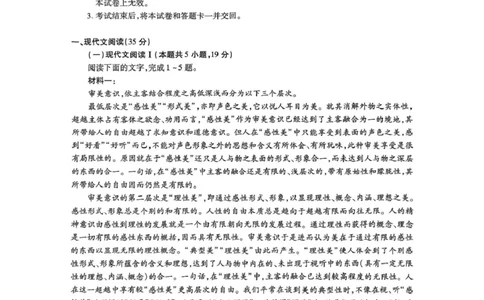 语文试卷_2025年3月_250331名校学术联盟&middot;高考模拟信息卷&冲刺卷&预测卷（全科）_2025届名校学术联盟高三下学期模拟冲刺语文试题（四）