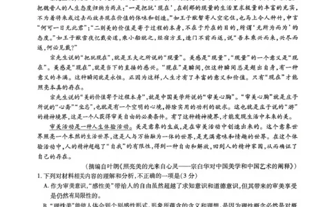 语文试卷_2025年3月_250331名校学术联盟&middot;高考模拟信息卷&冲刺卷&预测卷（全科）_2025届名校学术联盟高三下学期模拟冲刺语文试题（四）