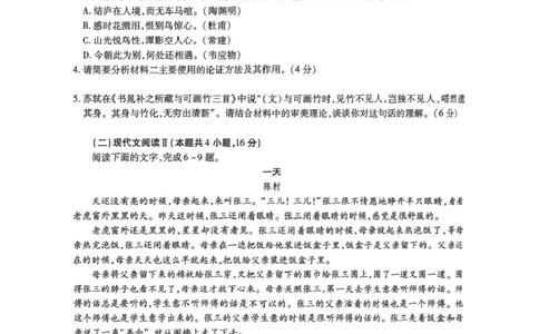 语文试卷_2025年3月_250331名校学术联盟&middot;高考模拟信息卷&冲刺卷&预测卷（全科）_2025届名校学术联盟高三下学期模拟冲刺语文试题（四）