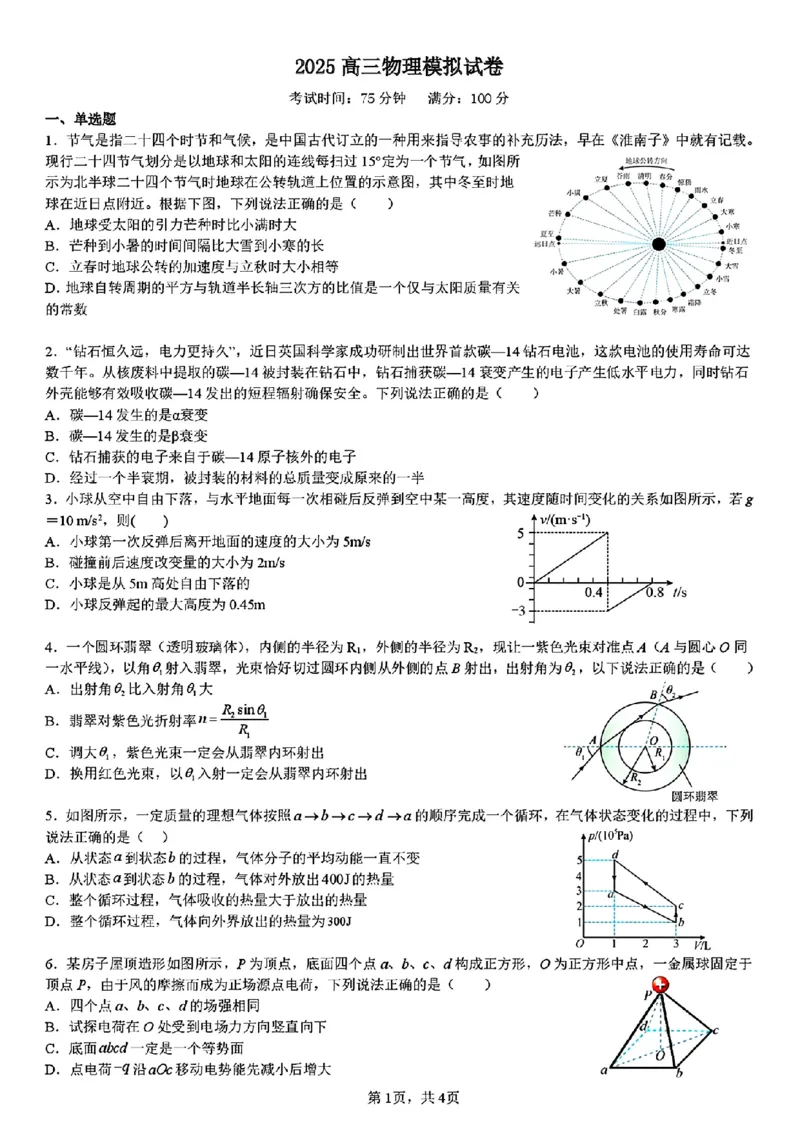 河南省实验中学2024-2025学年高三下学期第四次模拟考试物理试卷+答案_2025年5月_250527河南省实验中学2024-2025学年高三下学期第四次模拟考试（全科）
