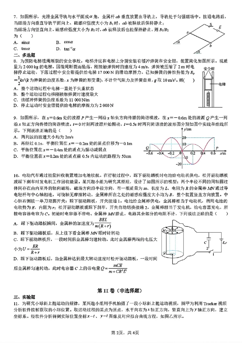 河南省实验中学2024-2025学年高三下学期第四次模拟考试物理试卷+答案_2025年5月_250527河南省实验中学2024-2025学年高三下学期第四次模拟考试（全科）