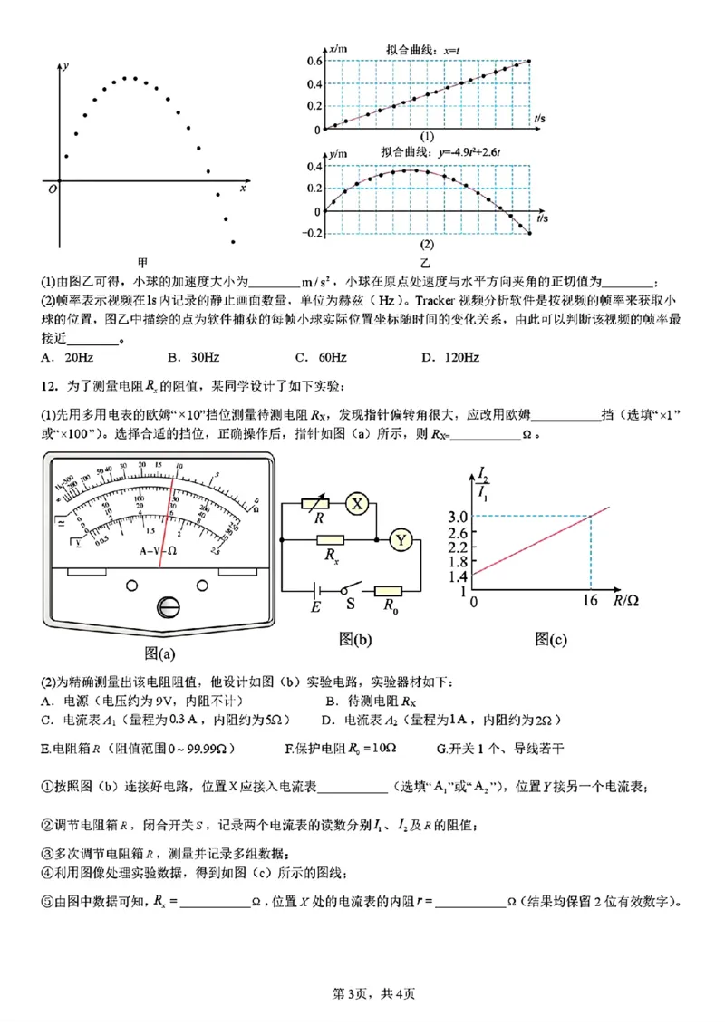 河南省实验中学2024-2025学年高三下学期第四次模拟考试物理试卷+答案_2025年5月_250527河南省实验中学2024-2025学年高三下学期第四次模拟考试（全科）