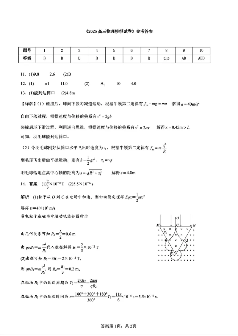 河南省实验中学2024-2025学年高三下学期第四次模拟考试物理试卷+答案_2025年5月_250527河南省实验中学2024-2025学年高三下学期第四次模拟考试（全科）