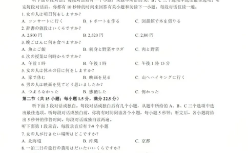 日语试卷_2025年11月_2511262026届四川省泸州市高三一模（全科）_1209215425_日语