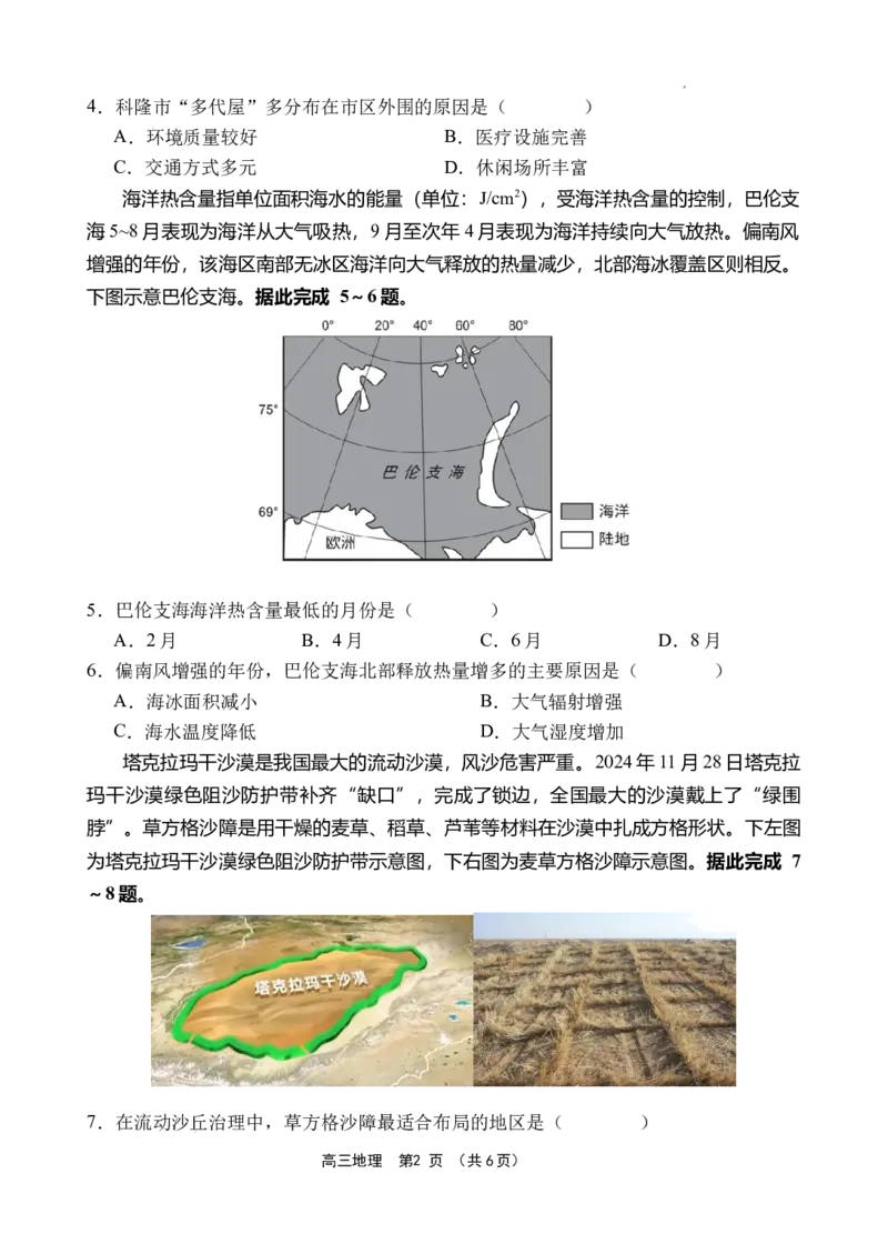 海南省文昌中学2024-2025学年高三下学期第五次月考（4月）地理_2025年4月_250424海南省文昌中学2024-2025学年高三下学期第五次月考（4月）（全科）