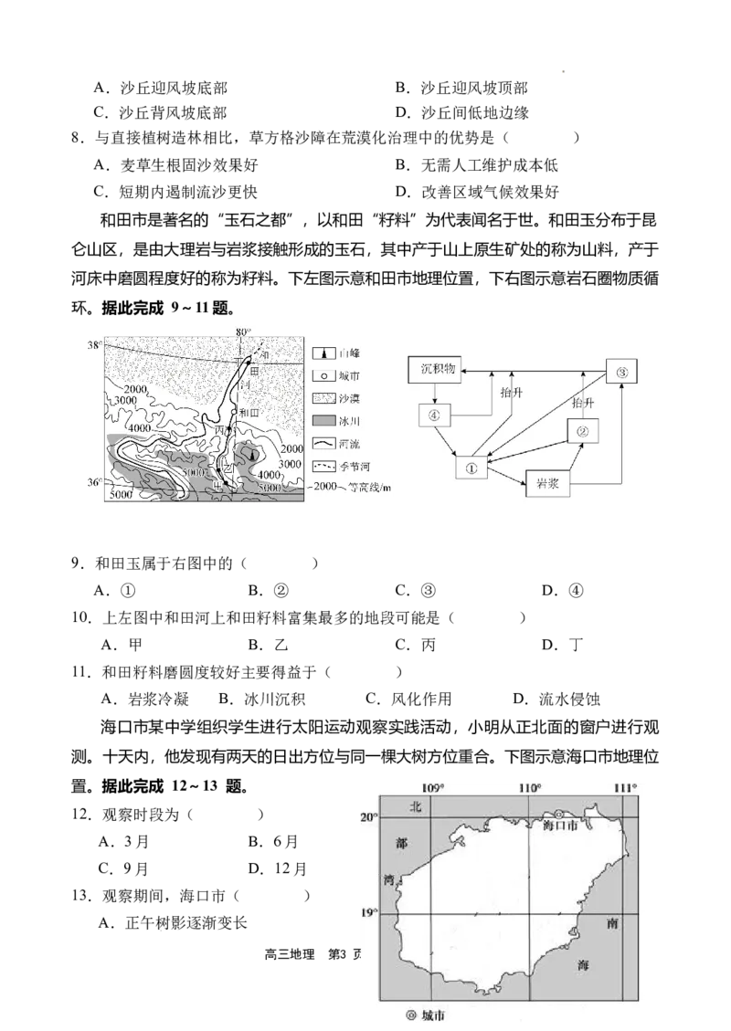 海南省文昌中学2024-2025学年高三下学期第五次月考（4月）地理_2025年4月_250424海南省文昌中学2024-2025学年高三下学期第五次月考（4月）（全科）