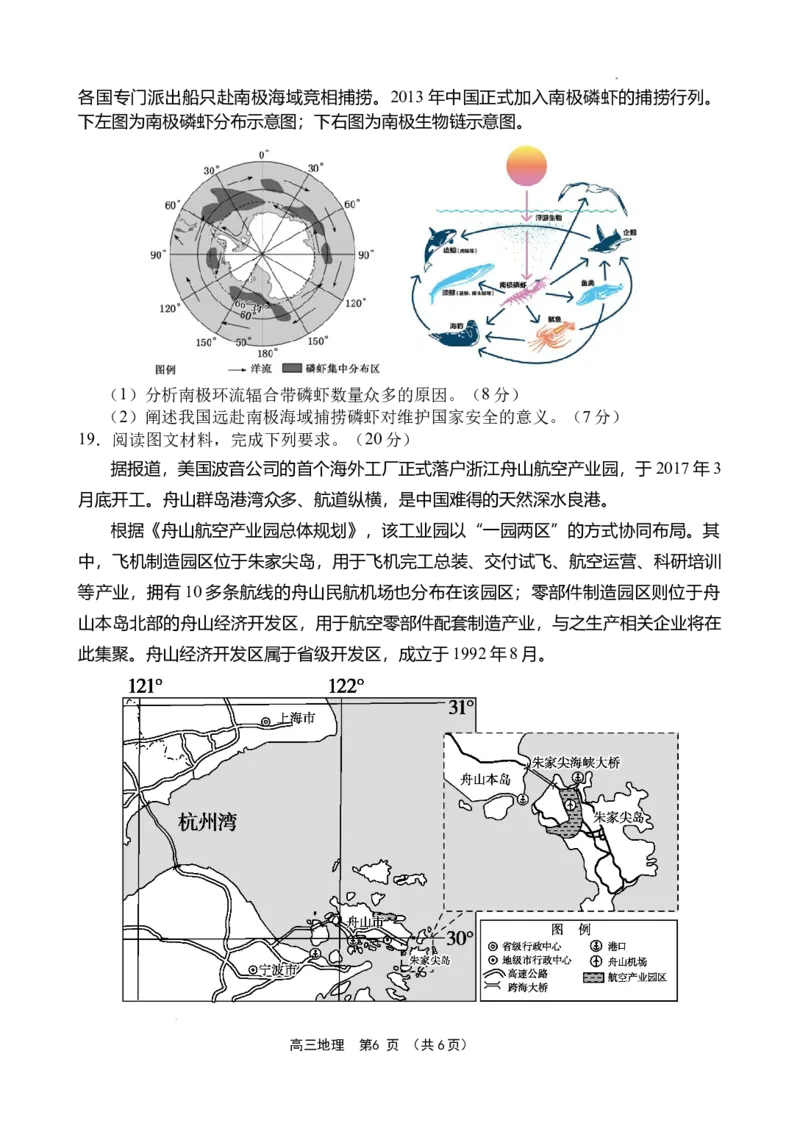 海南省文昌中学2024-2025学年高三下学期第五次月考（4月）地理_2025年4月_250424海南省文昌中学2024-2025学年高三下学期第五次月考（4月）（全科）