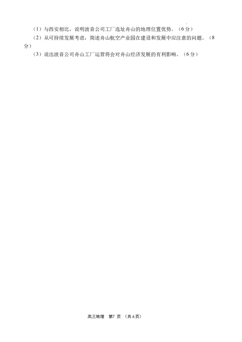 海南省文昌中学2024-2025学年高三下学期第五次月考（4月）地理_2025年4月_250424海南省文昌中学2024-2025学年高三下学期第五次月考（4月）（全科）