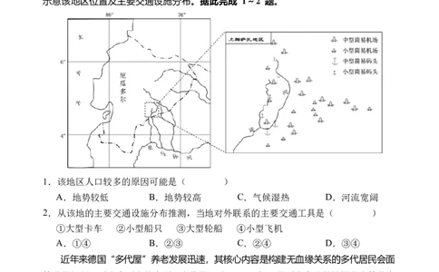 海南省文昌中学2024-2025学年高三下学期第五次月考（4月）地理_2025年4月_250424海南省文昌中学2024-2025学年高三下学期第五次月考（4月）（全科）