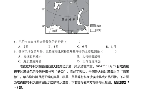 海南省文昌中学2024-2025学年高三下学期第五次月考（4月）地理_2025年4月_250424海南省文昌中学2024-2025学年高三下学期第五次月考（4月）（全科）