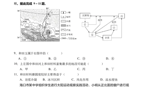 海南省文昌中学2024-2025学年高三下学期第五次月考（4月）地理_2025年4月_250424海南省文昌中学2024-2025学年高三下学期第五次月考（4月）（全科）