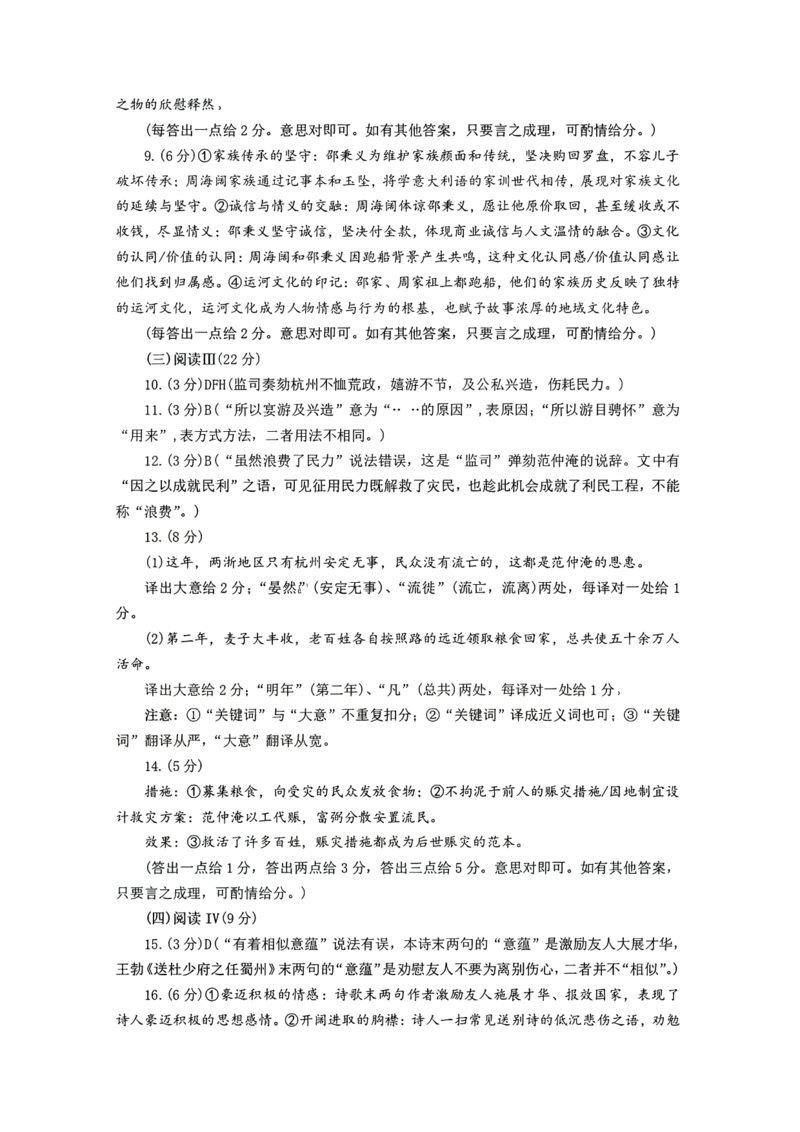 语文试卷答案_2025年3月_250324河南省郑州市2025年高中毕业年级第二次质量预测（郑州二模）_郑州市2025年高中毕业年级第二次质量预测语文