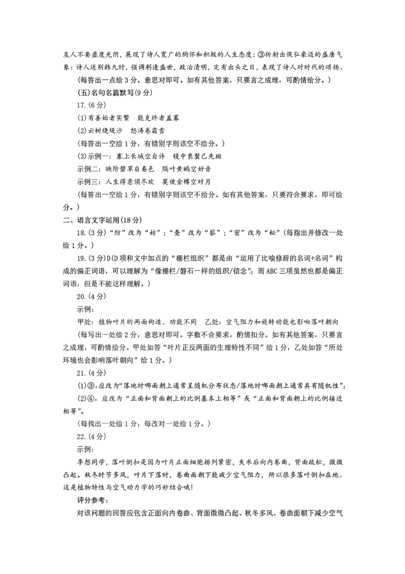 语文试卷答案_2025年3月_250324河南省郑州市2025年高中毕业年级第二次质量预测（郑州二模）_郑州市2025年高中毕业年级第二次质量预测语文