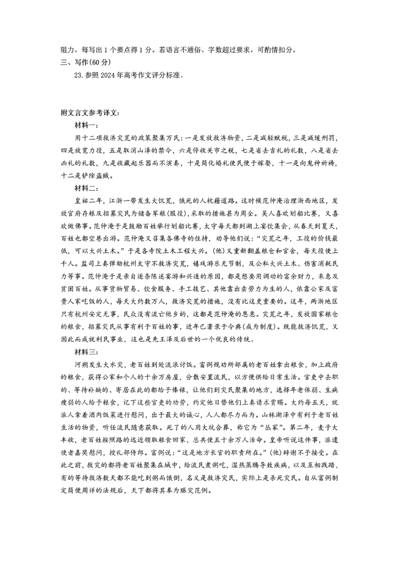 语文试卷答案_2025年3月_250324河南省郑州市2025年高中毕业年级第二次质量预测（郑州二模）_郑州市2025年高中毕业年级第二次质量预测语文