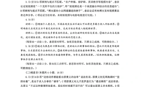 语文试卷答案_2025年3月_250324河南省郑州市2025年高中毕业年级第二次质量预测（郑州二模）_郑州市2025年高中毕业年级第二次质量预测语文