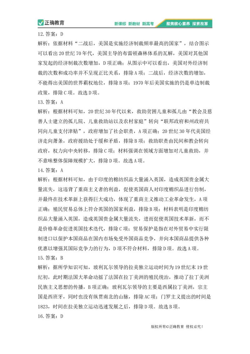 2023届新高考历史金榜猜题卷福建专版_2023高考押题卷_正确教育金榜猜题卷_（新高考）正确教育丨金榜猜题卷_新高考历史