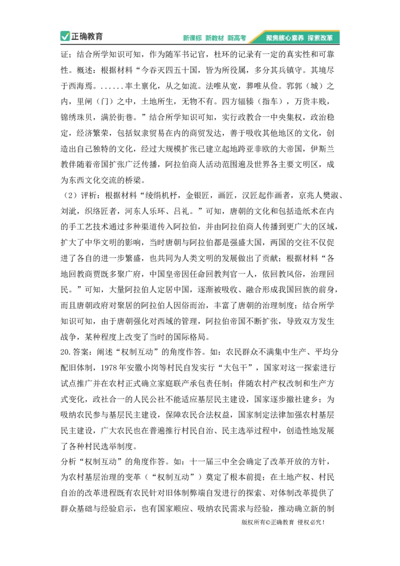 2023届新高考历史金榜猜题卷福建专版_2023高考押题卷_正确教育金榜猜题卷_（新高考）正确教育丨金榜猜题卷_新高考历史